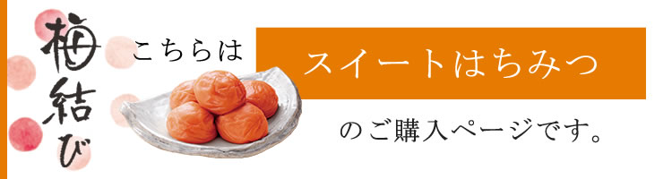 ご贈答用梅干し　梅結び(うめむすび)