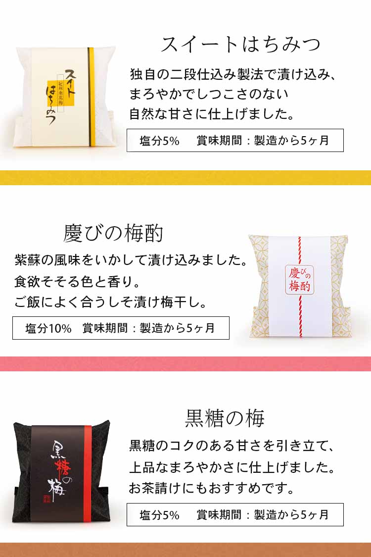 味わい3種を包んで登場【つづみ梅】