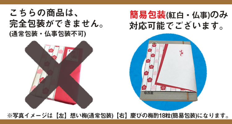 個包装 種ぬき梅干しギフト