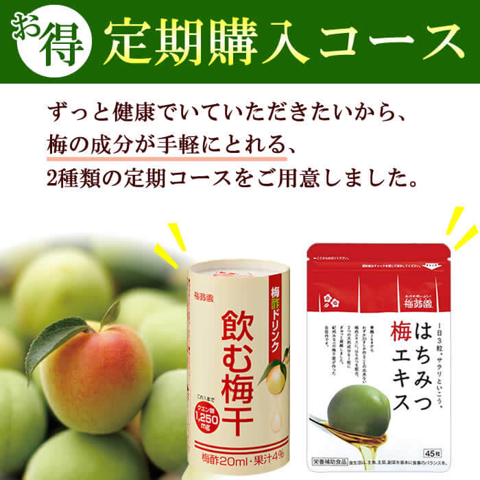 続けてお得な定期購入コース