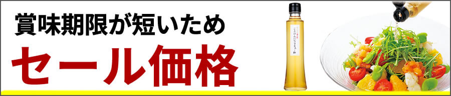 セール価格