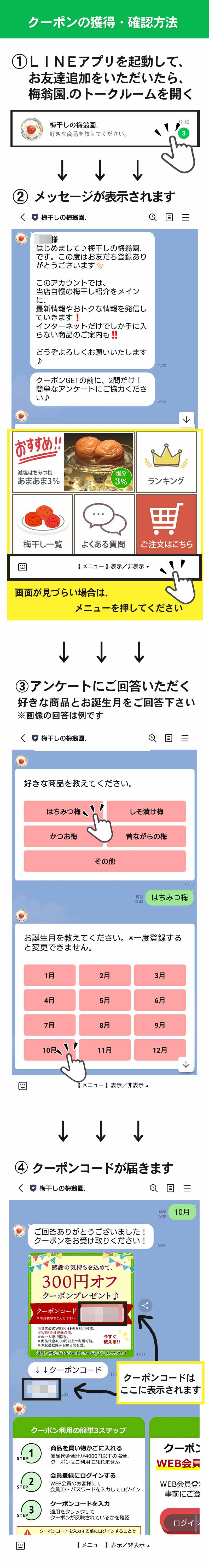 クーポンの獲得・確認方法