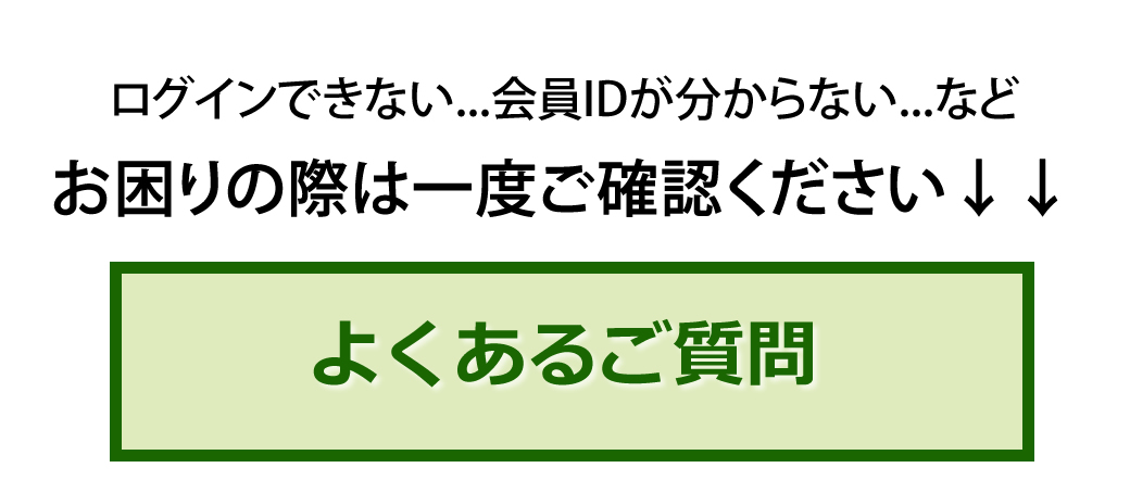 お困りの際はコチラ