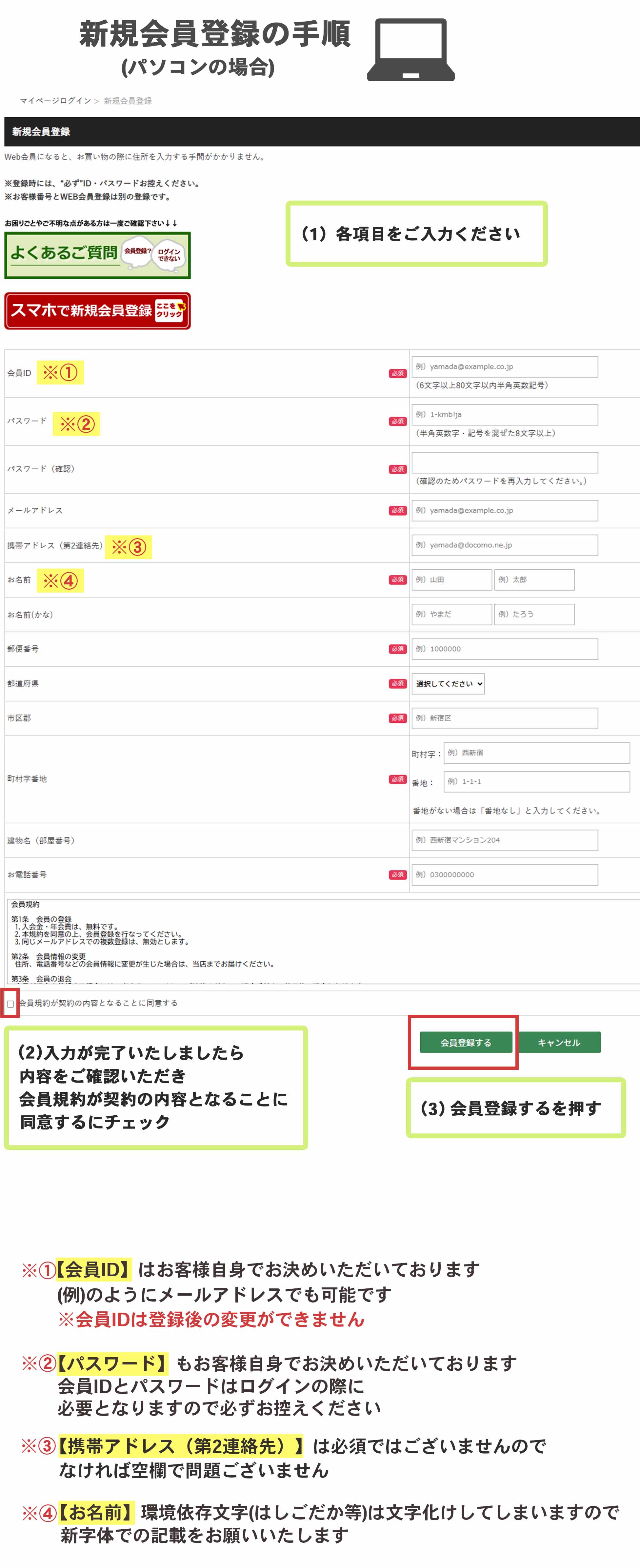 新規会員登録の手順