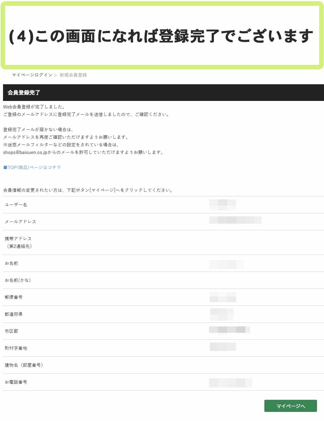 新規会員登録の手順