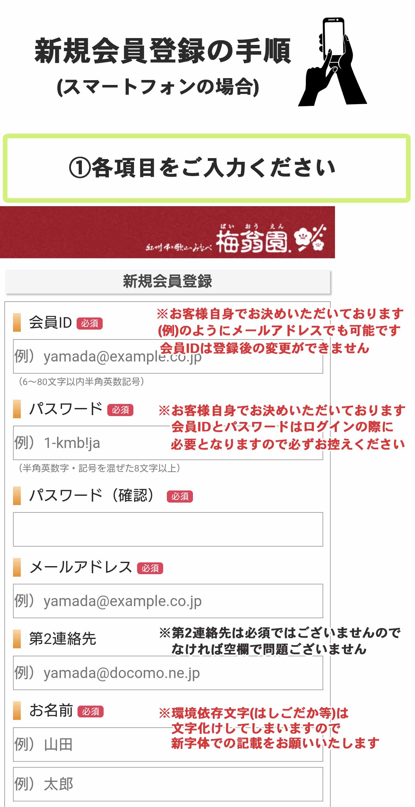 新規会員登録の手順