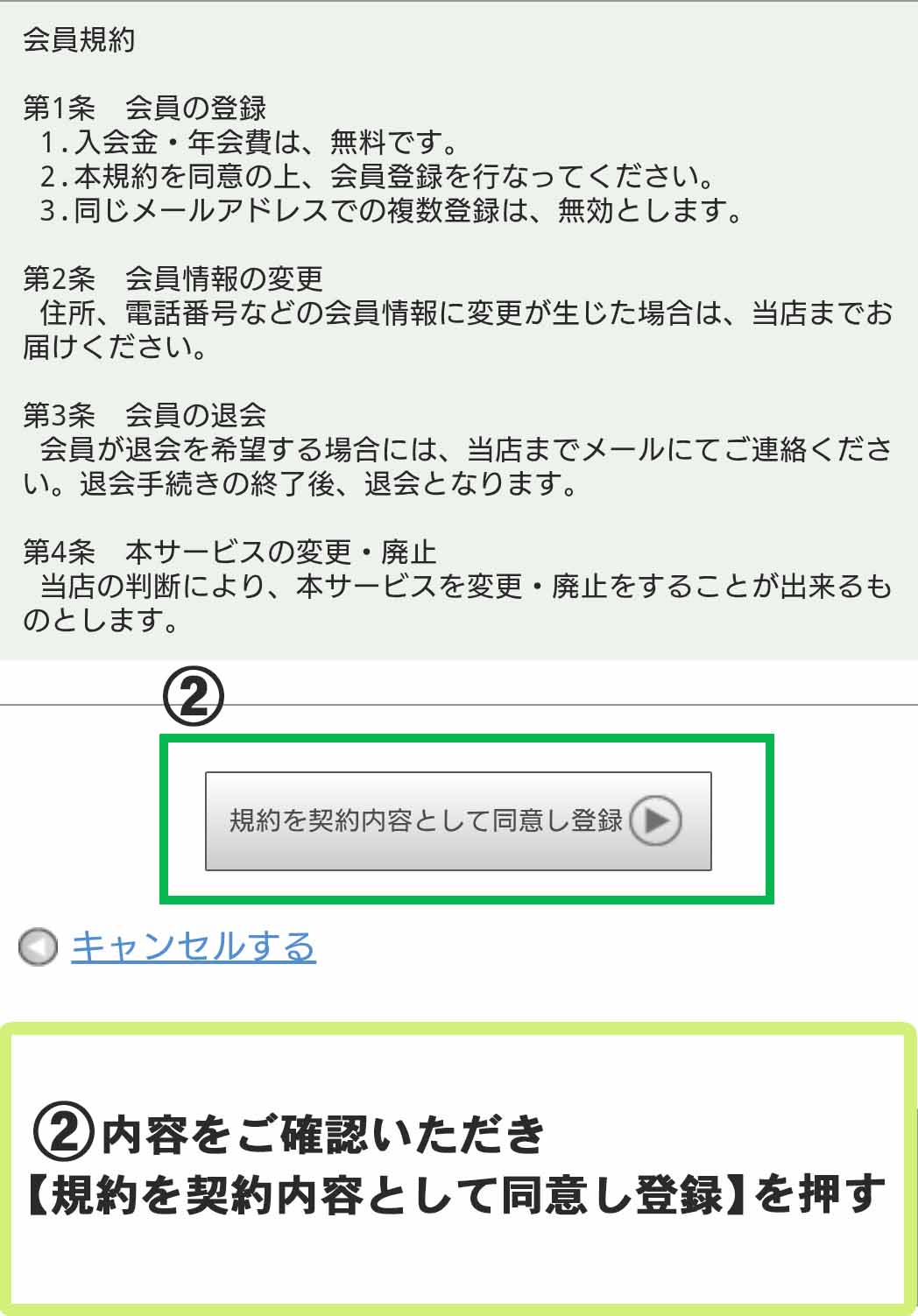新規会員登録の手順