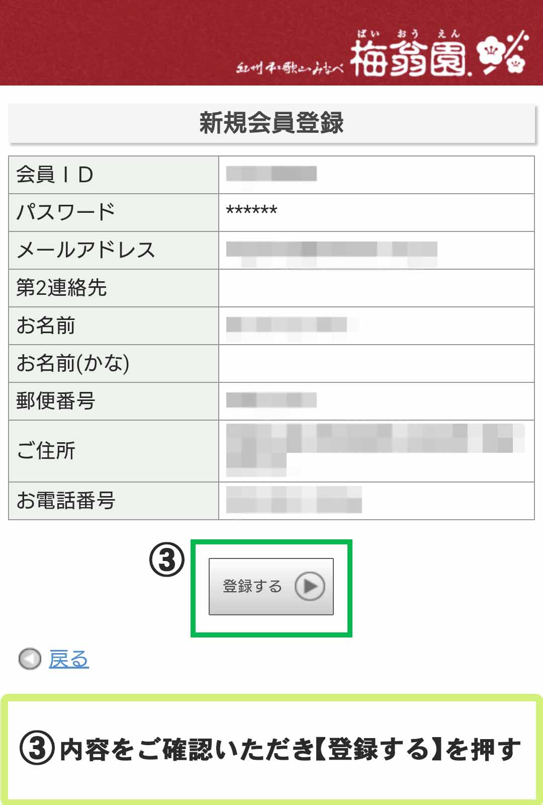 新規会員登録の手順