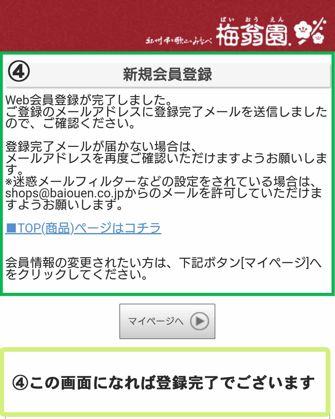 新規会員登録の手順