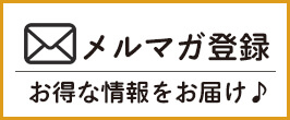 情報発信中