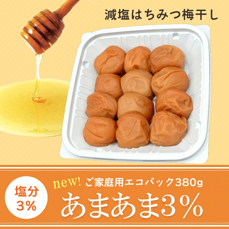 ご超減塩はちみつ梅 あまあま3% 380ｇ