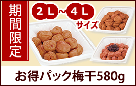 訳あり梅干し】お得パック梅干し｜梅干し・紀州 梅干 の通販は梅
