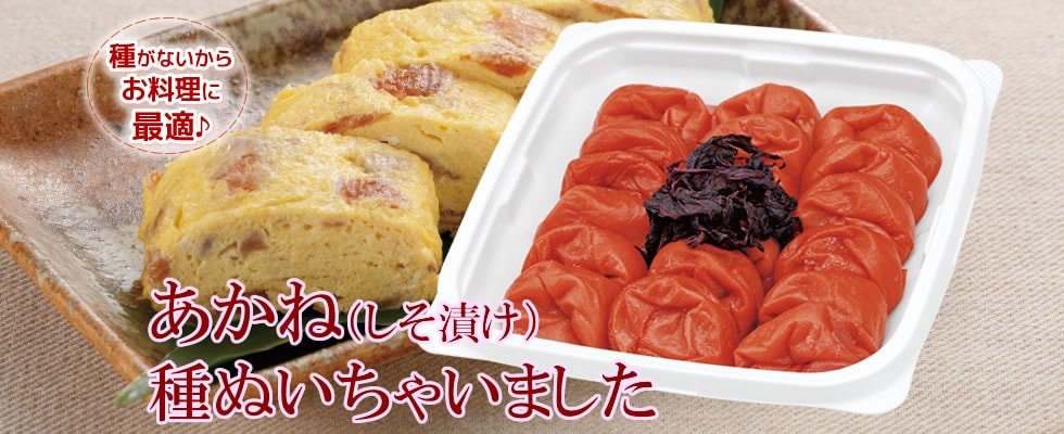 あかね種ぬいちゃいました