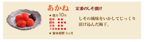 あかね～定番のしそ漬け～
