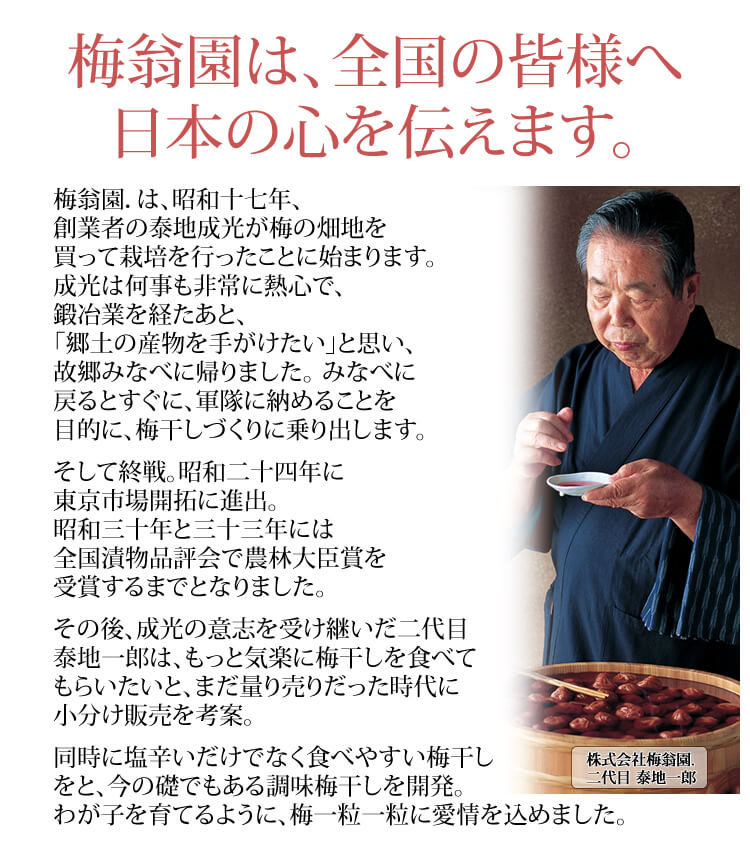 梅翁園.のこだわり