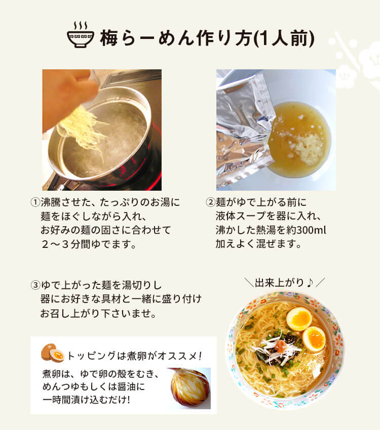 梅塩ラーメン