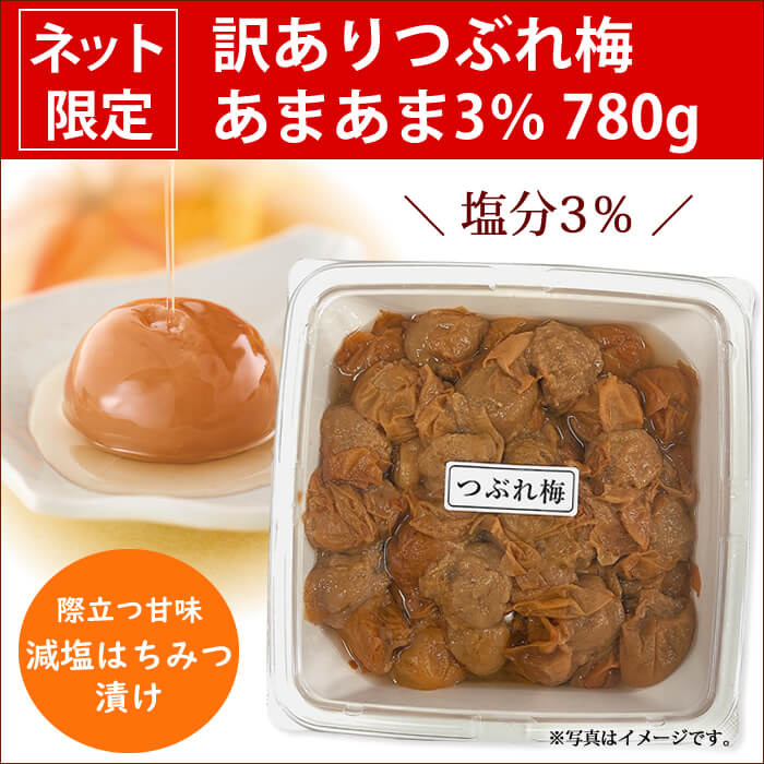 あまあま3％　つぶれ梅