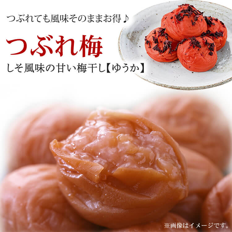 ゆうか(塩分6%) つぶれ梅