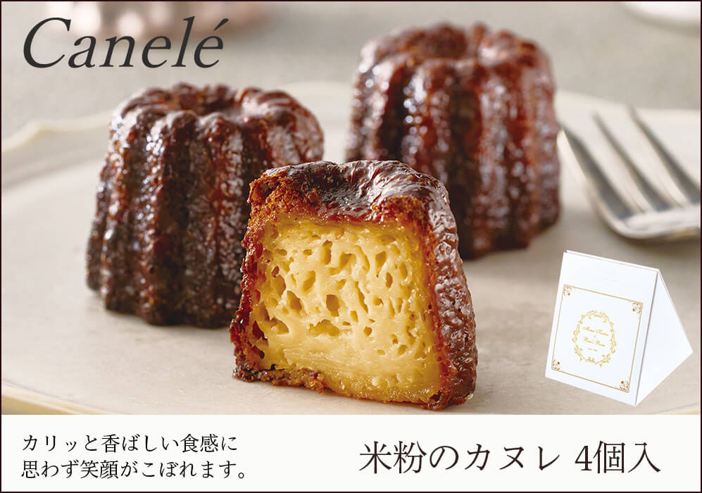 米粉のカヌレ