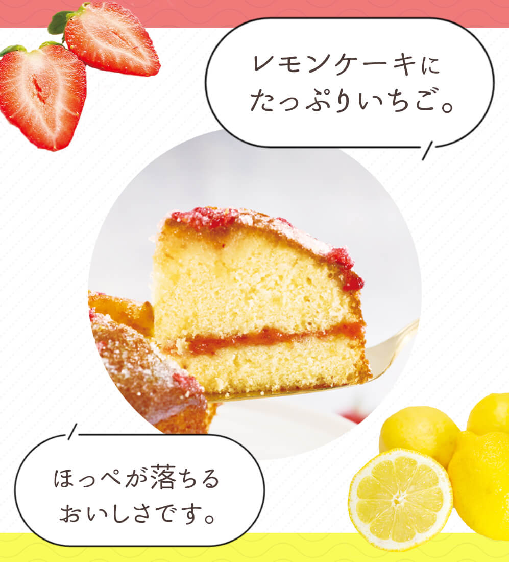 うめレモンケーキ