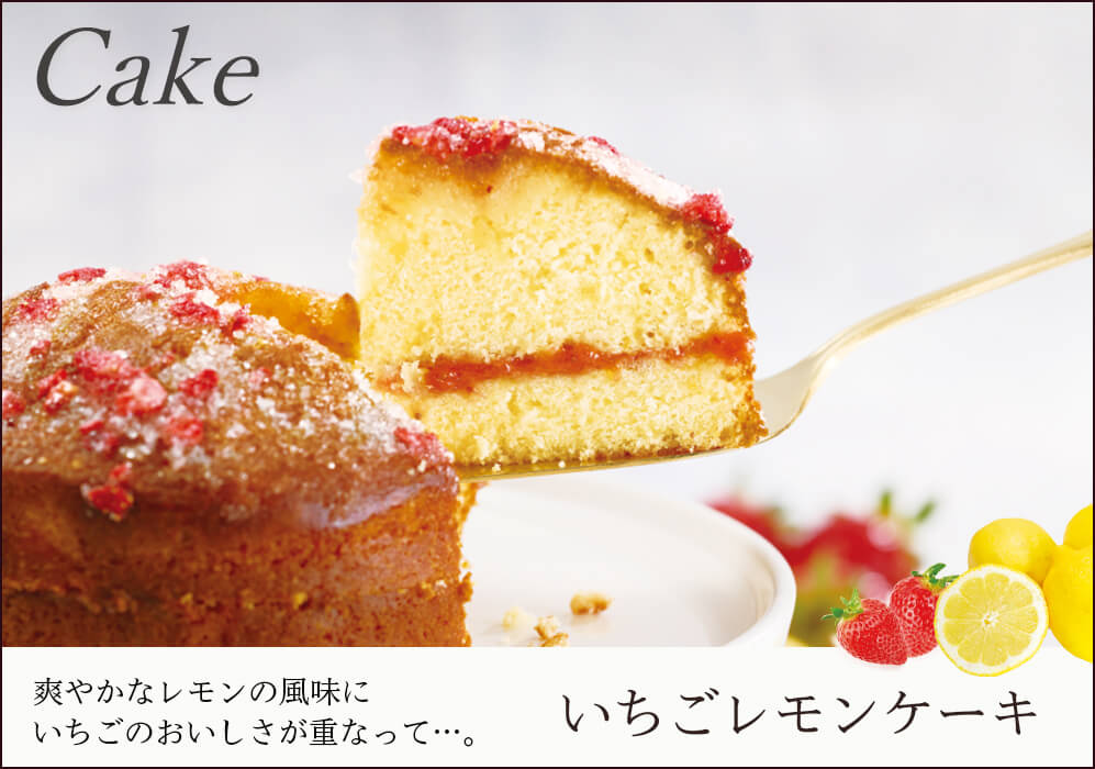 いちごレモンケーキ