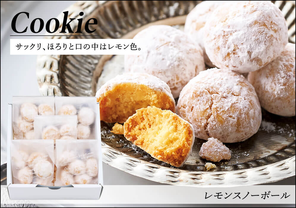 レモンスノーボール