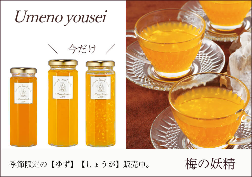 梅の妖精うめのようせい