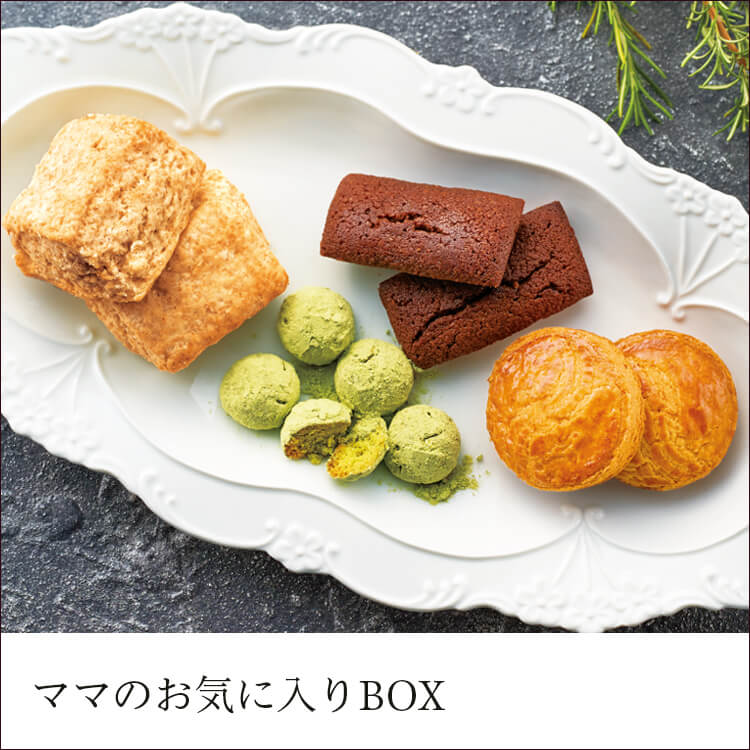 ママのお気に入りBOX