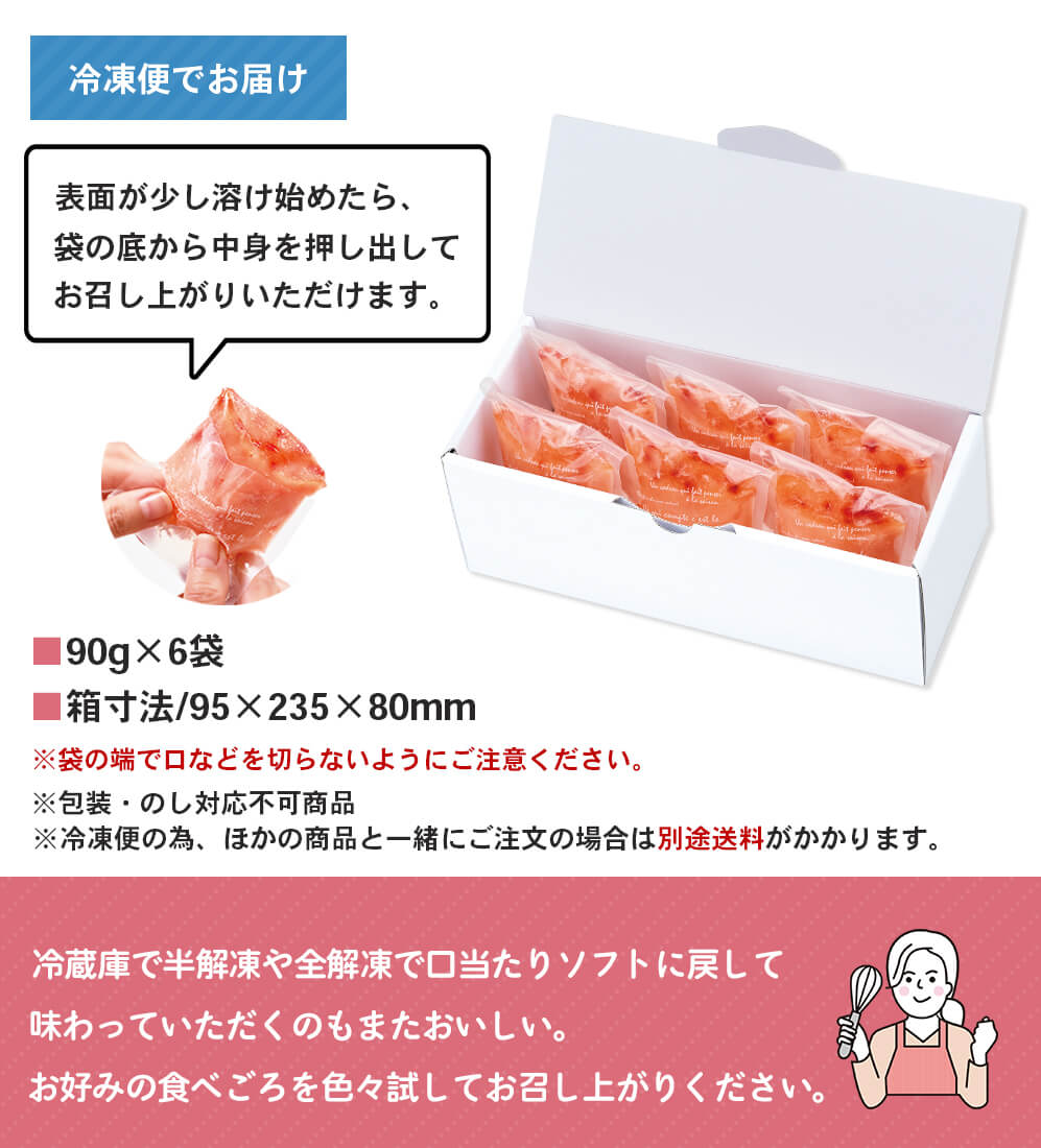 『葛食感うめイチゴシャーベット