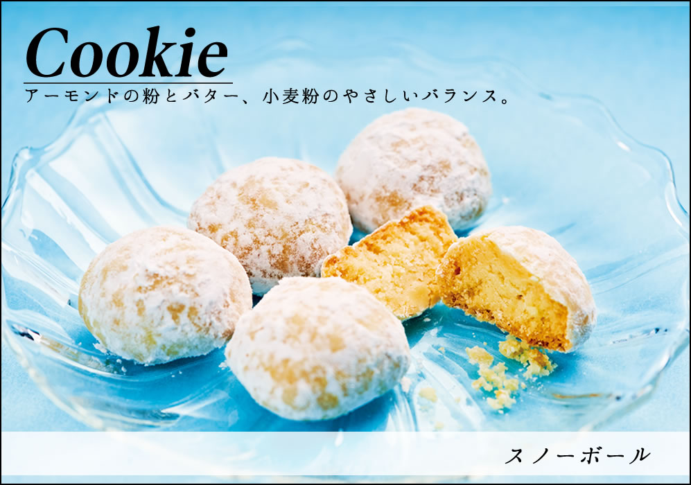 スノーボール