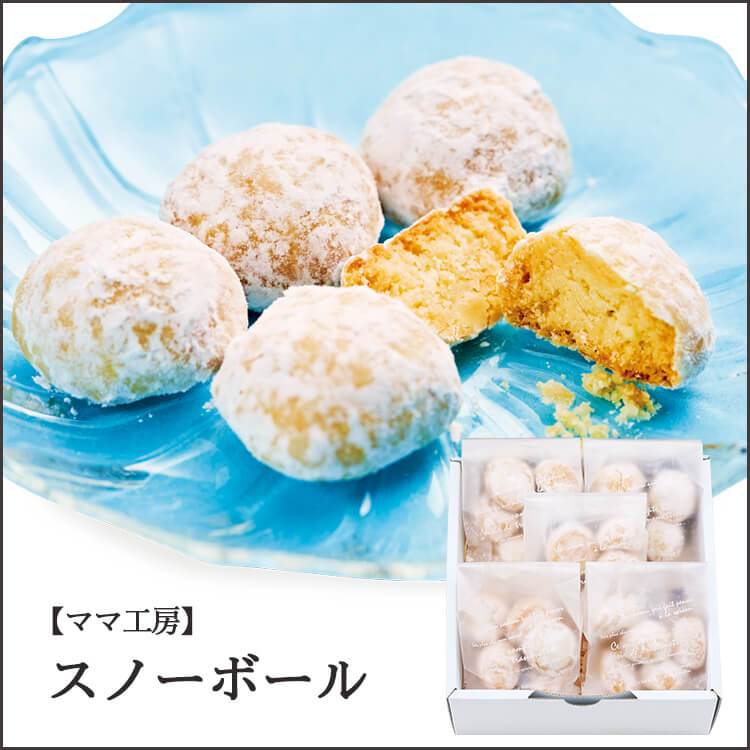 スノーボール