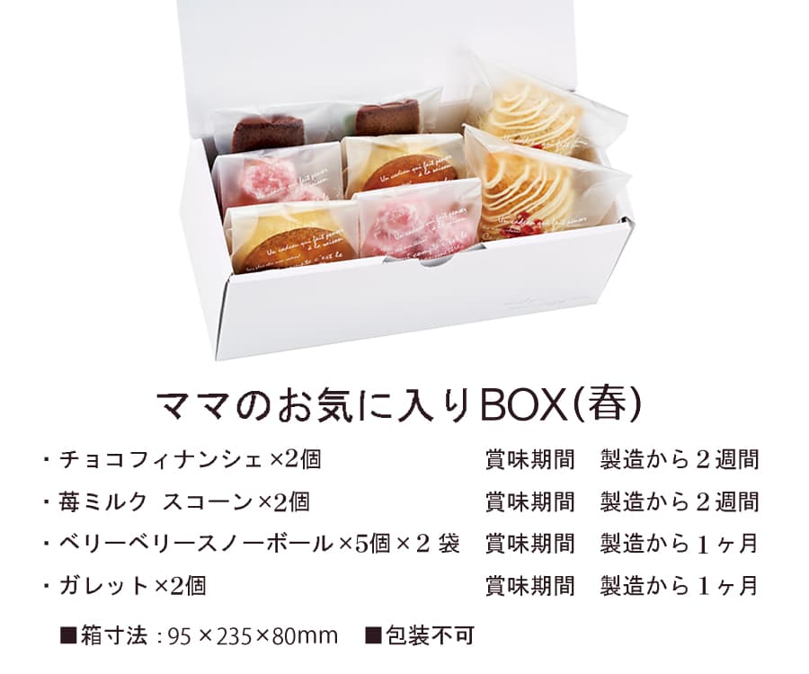 ママのお気に入りbox