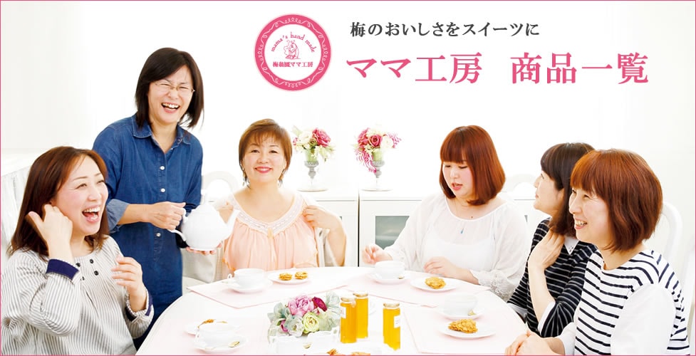 『梅の妖精』ママ工房