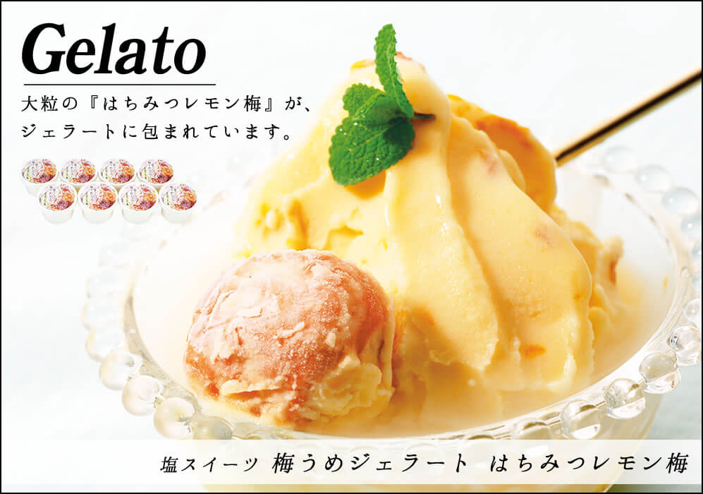 梅うめジェラートはちみつレモン梅