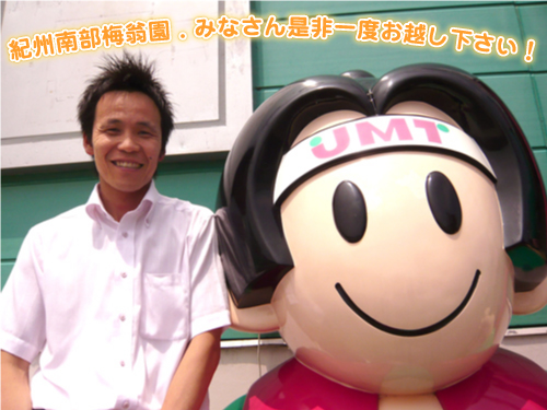 紀州南部梅翁園.みなさん是非一度お越し下さい！