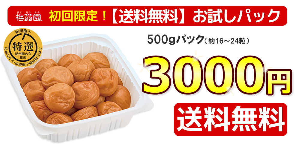 お試し限定!送料無料 あまあま3%