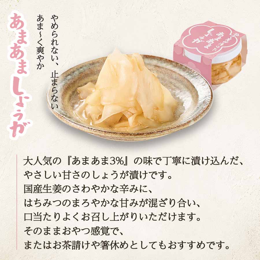 あまあま3% しょうが