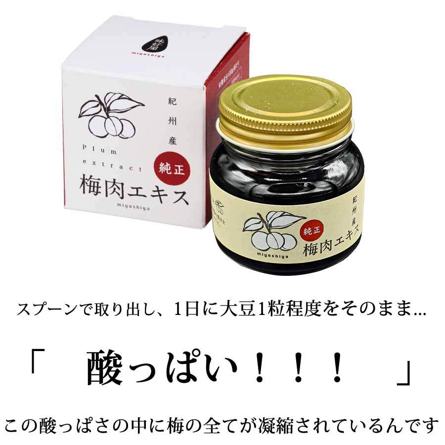 梅肉エキス梅干しパワーで毎日元気！！