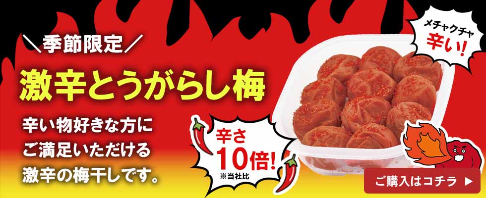 激辛とうがらし