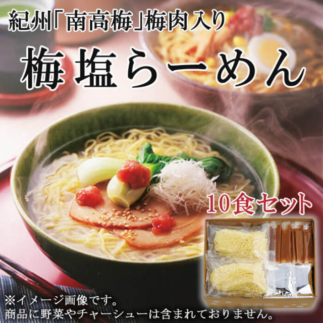 ラーメン10
