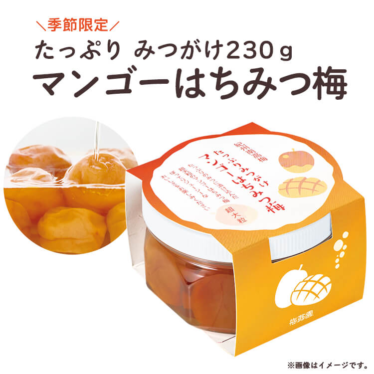 たっぷりみつがけマンゴーはちみつ梅