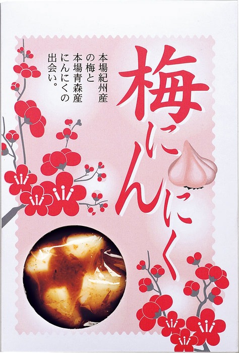 梅にんにく