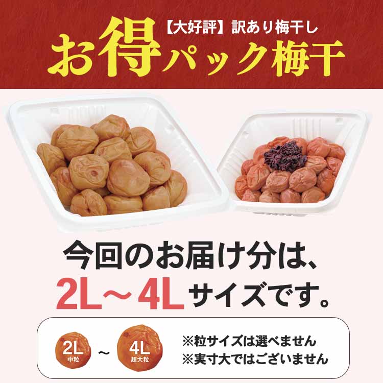 お得パック梅干