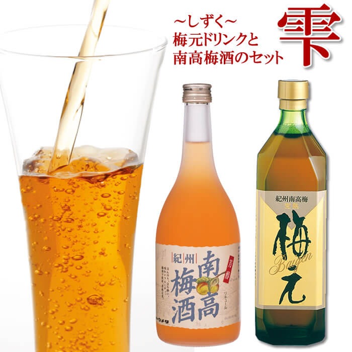 紀州南高梅酒