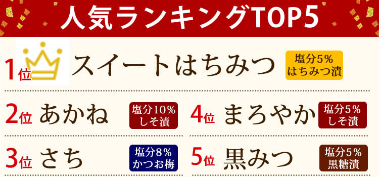 お好みのお味をお選びください