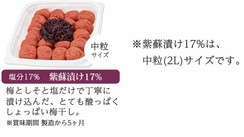 しそ漬け17％380g