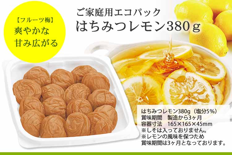 はちみつレモン梅 ご家庭用エコパック380g