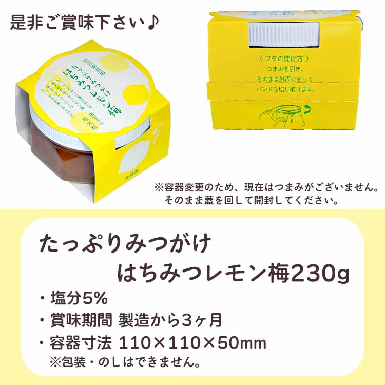たっぷりみつがけはちみつレモン梅