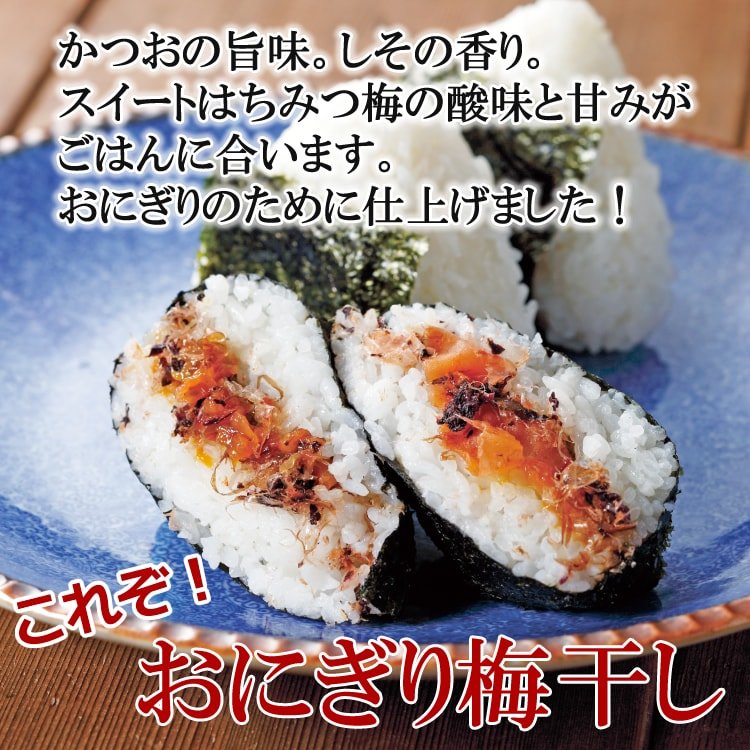 種ぬき『おにぎり梅』