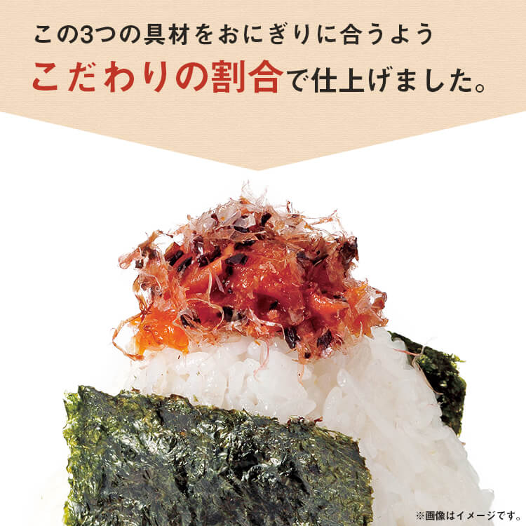 、南高梅（はちみつ梅）枕崎産かつお節、国産しそ使用！